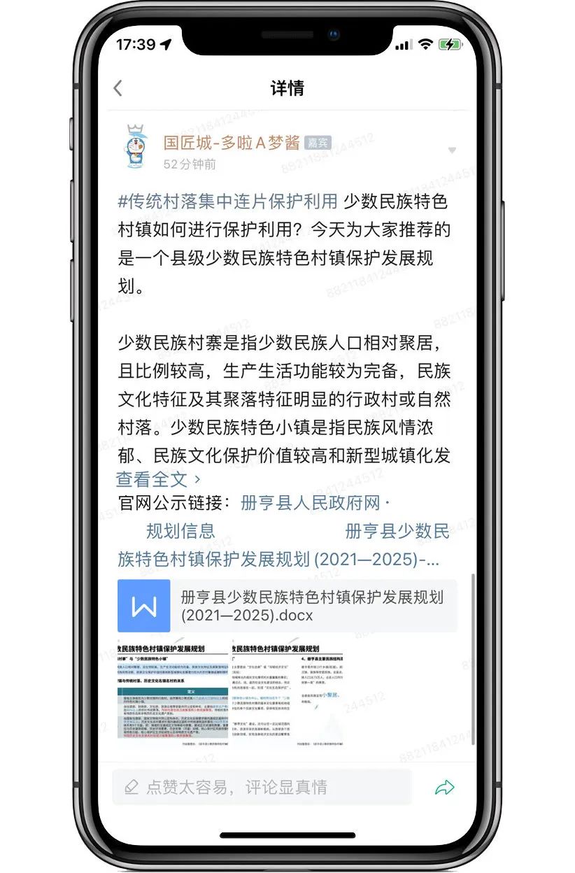 传统村落集中连片保护利用:相关文献、条例及行动方案合集、保护发展总体规划案例推荐 传统村落集中连片保护利用:相关文献、条例及行动方案合集、保护发展总体规划案例推荐