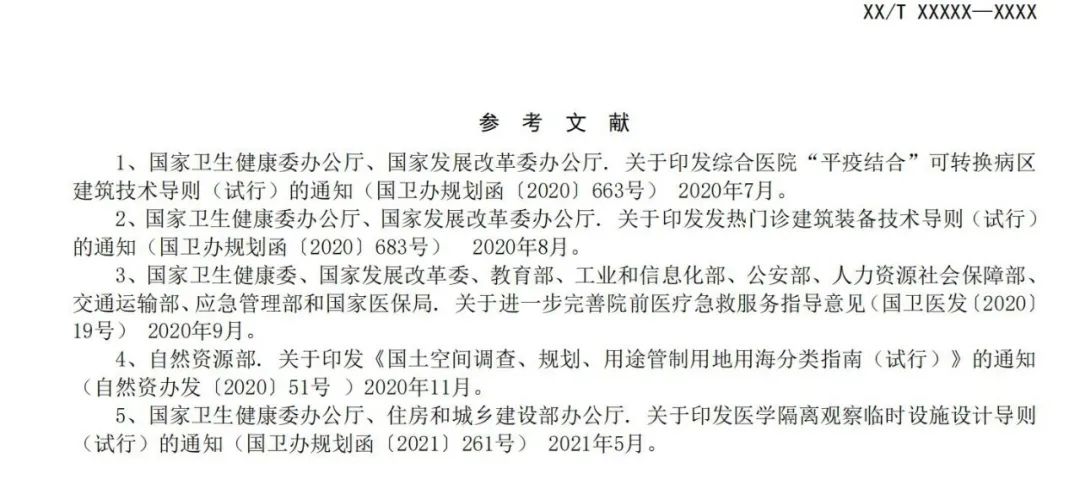 与城乡公共卫生应急空间有关，这项规范正在征求意见