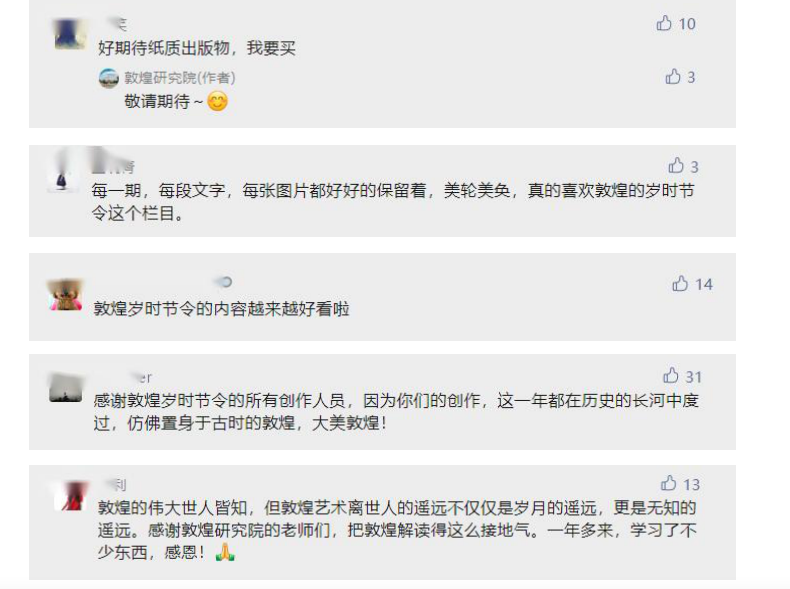 35个岁时节令,带你领略敦煌古人日常生活的诗意与智慧 35个岁时节令,带你领略敦煌古人日常生活的诗意与智慧