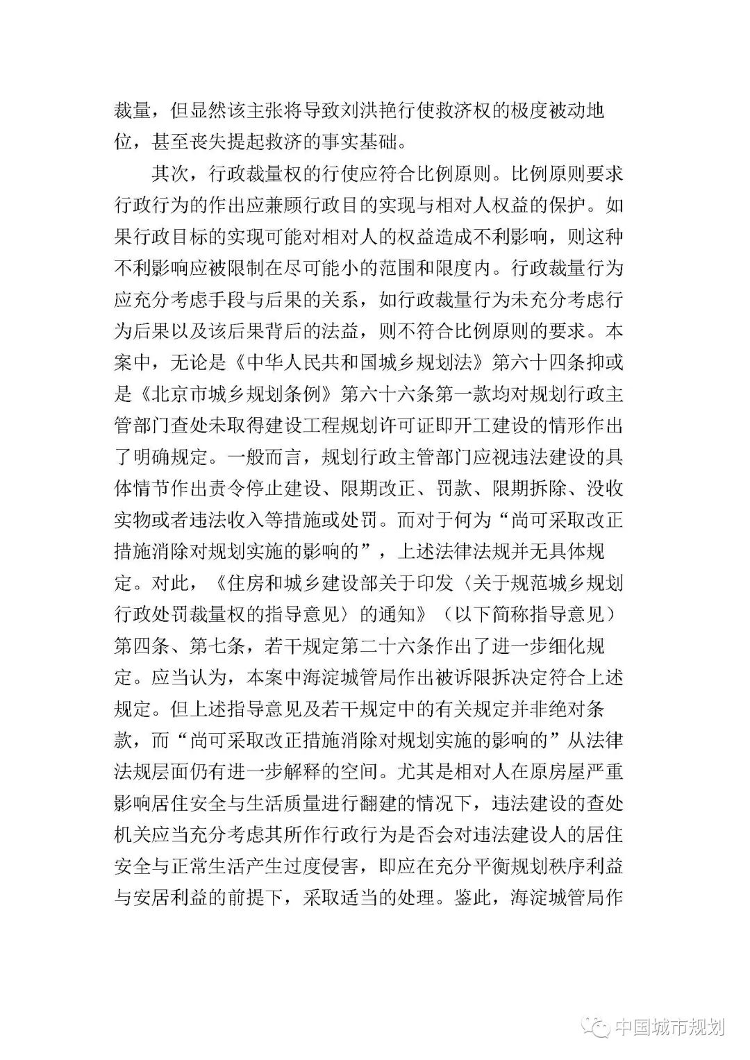 何明俊：法律原则vs法条主义——一份行政诉讼判决书读后感