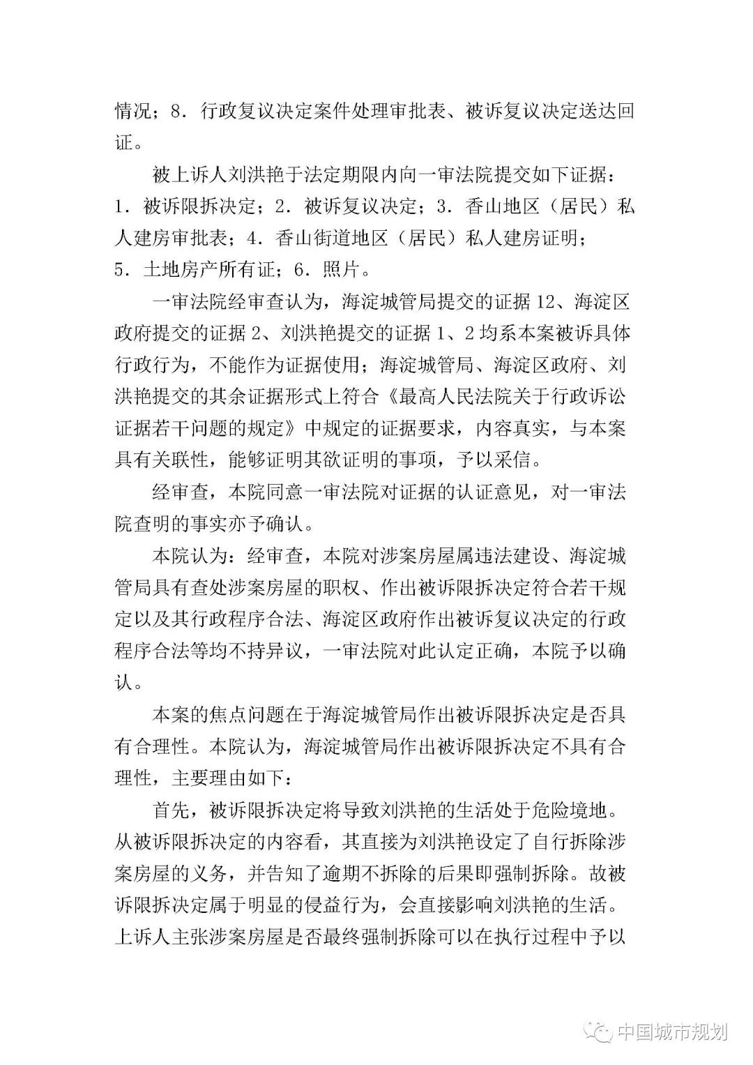 何明俊：法律原则vs法条主义——一份行政诉讼判决书读后感