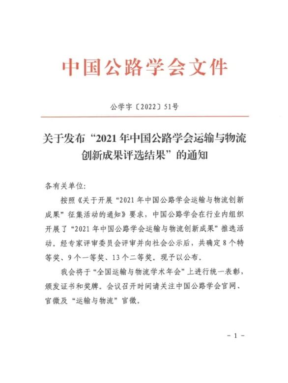 《广州交通物流融合发展规划》获中国公路学会运输与物流创新成果特等奖｜GZPI日志
