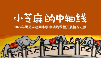 立德树人、以文化人:推动历史文化名城保护进校园创新实践 立德树人、以文化人:推动历史文化名城保护进校园创新实践