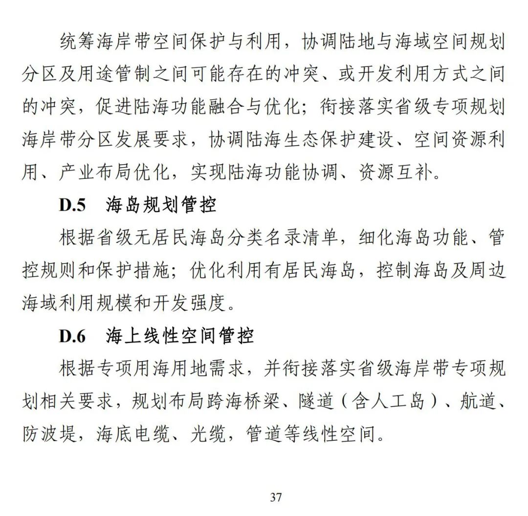 《广东省市级国土空间总体规划编制手册》印发（试行）