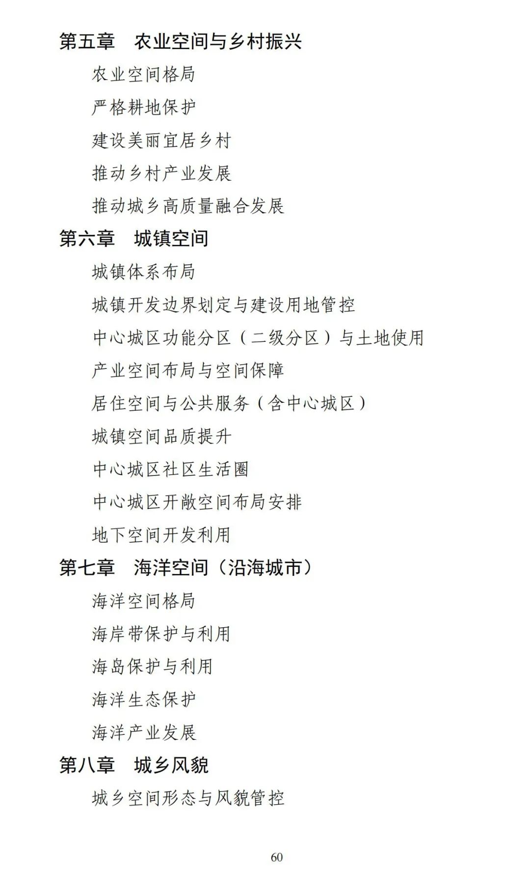 《广东省市级国土空间总体规划编制手册》印发（试行）