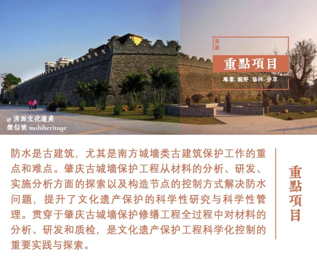 重点项目|肇庆古城墙修缮工程中的材料研究 重点项目|肇庆古城墙修缮工程中的材料研究
