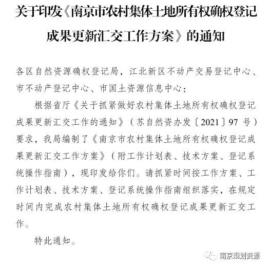 7.1万宗!我市圆满完成农村集体土地所有权确权登记成果更新省级汇交任务 7.1万宗!我市圆满完成农村集体土地所有权确权登记成果更新省级汇交任务