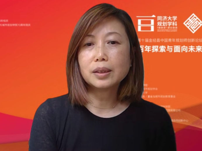 第十届金经昌中国青年规划师创新论坛在线上成功举办 第十届金经昌中国青年规划师创新论坛在线上成功举办