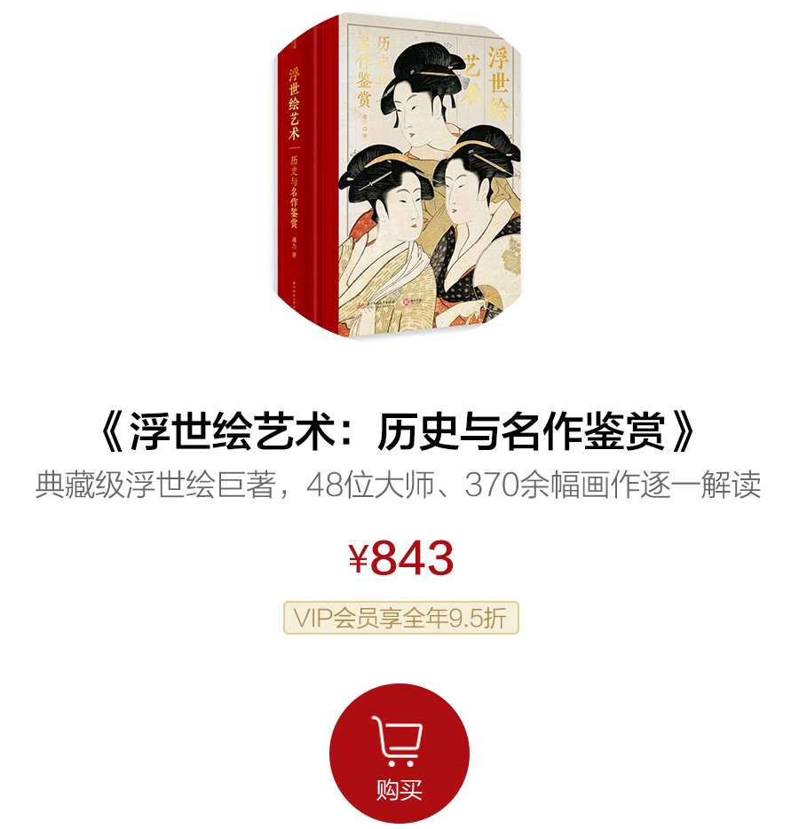 典藏级巨著！一本书带你看懂、看全300年经典浮世绘艺术