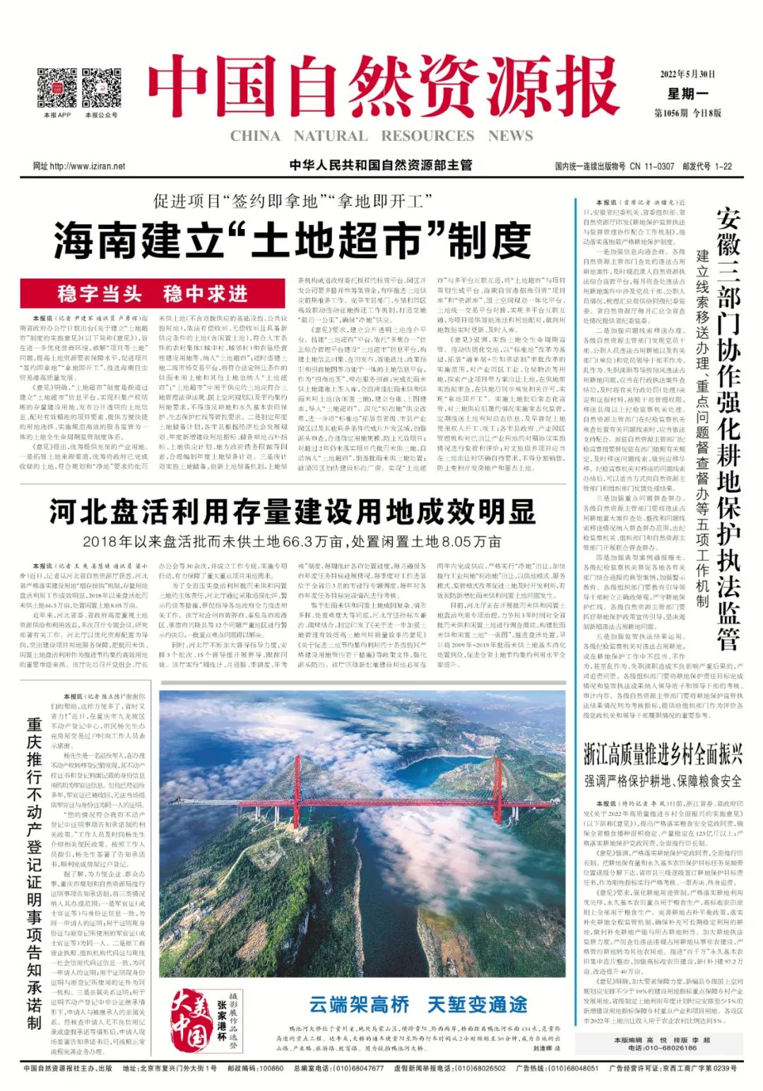 海南建立“土地超市”制度 海南建立“土地超市”制度