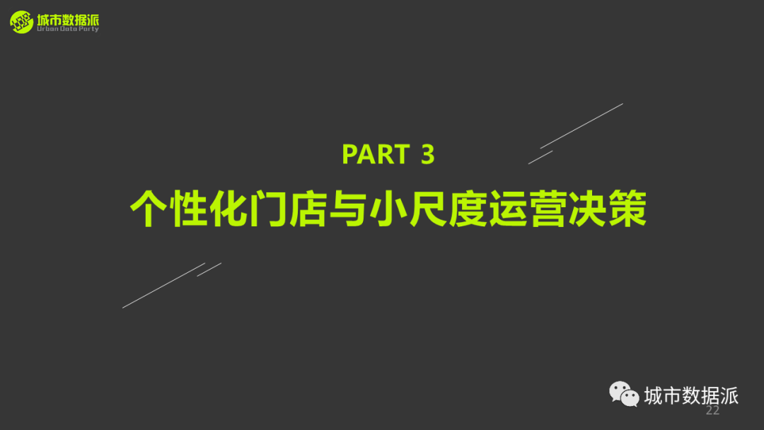 【讲座PPT分享】基于GIS的商业智能决策、选址与可视化丨城市数据派
