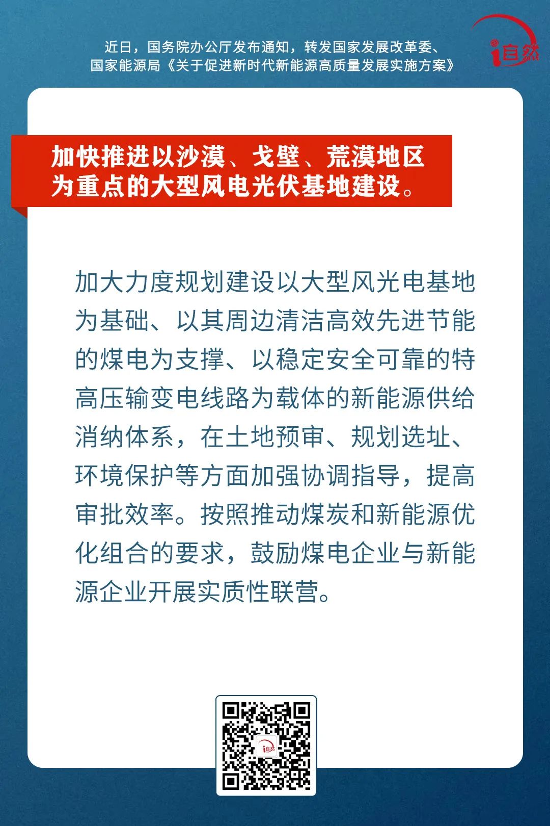 国办转发方案：完善新能源项目用地管制规则、提高国土空间资源利用效率