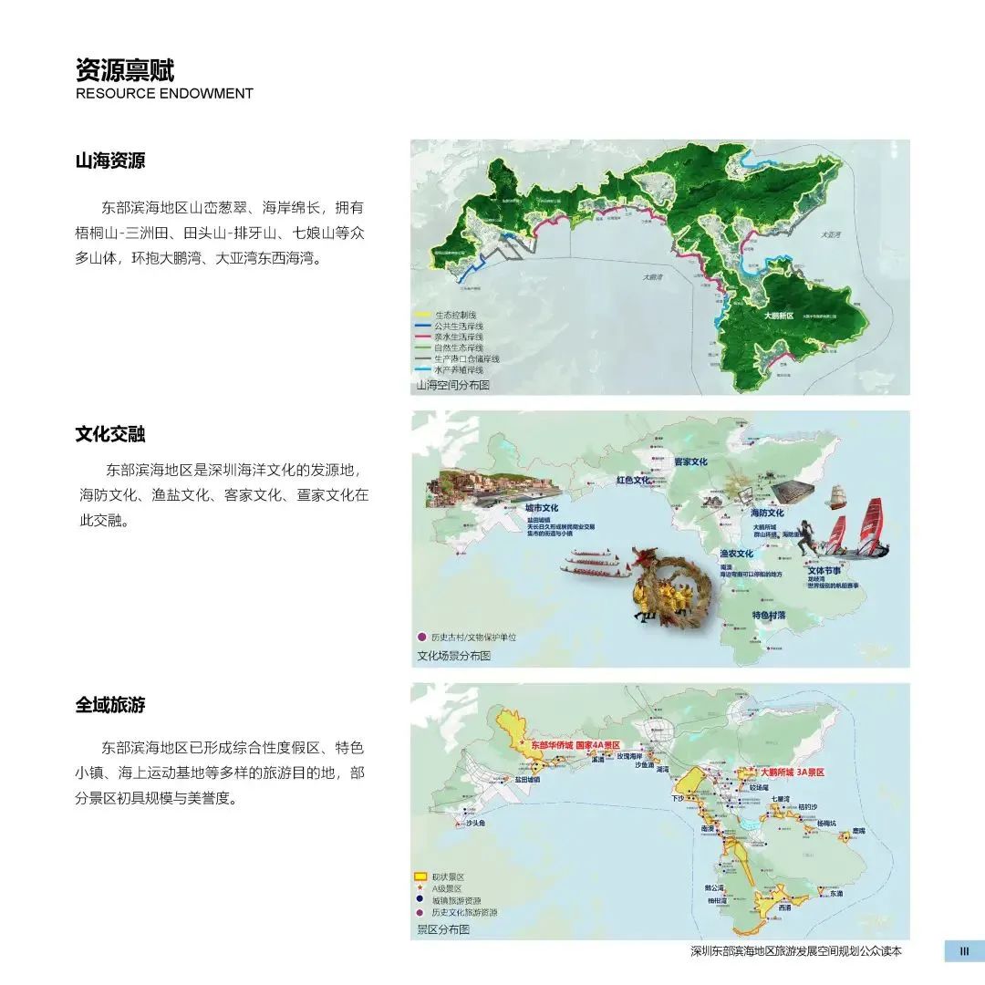 《深圳东部滨海地区旅游发展空间规划》邀您共赴山海,共谋胜景 《深圳东部滨海地区旅游发展空间规划》邀您共赴山海,共谋胜景