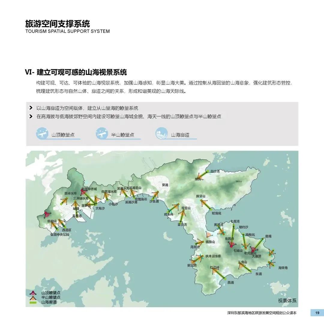 《深圳东部滨海地区旅游发展空间规划》邀您共赴山海,共谋胜景 《深圳东部滨海地区旅游发展空间规划》邀您共赴山海,共谋胜景