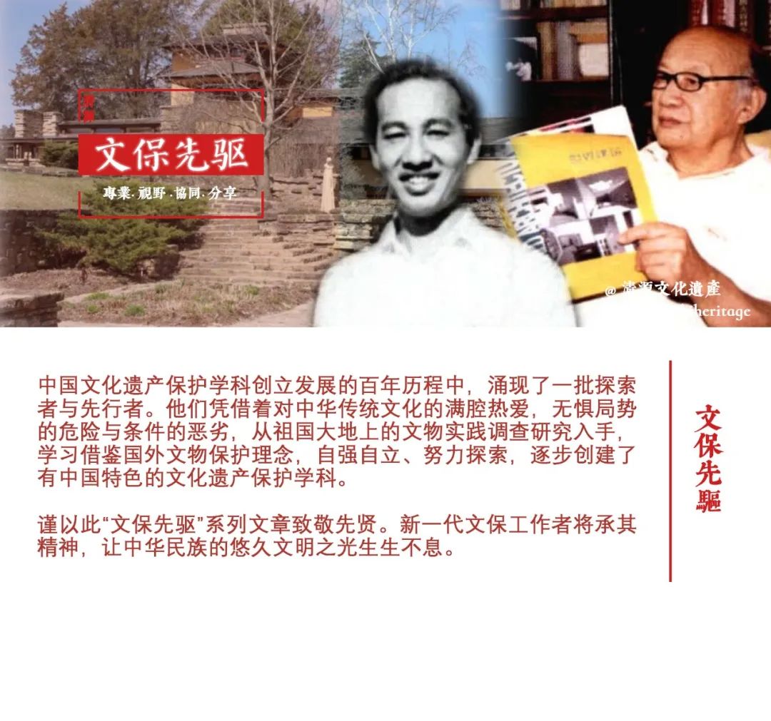 【文保先驱】汪坦先生为中国近代建筑研究与保护做出的贡献 【文保先驱】汪坦先生为中国近代建筑研究与保护做出的贡献