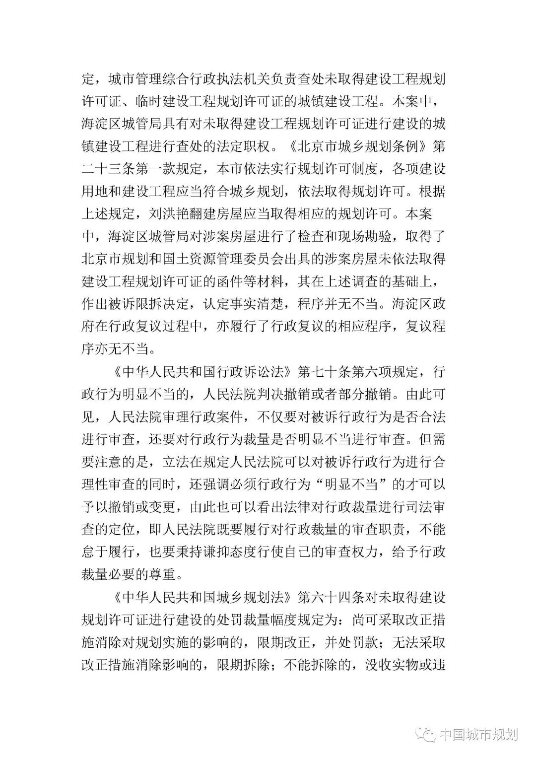 何明俊：法律原则vs法条主义——一份行政诉讼判决书读后感