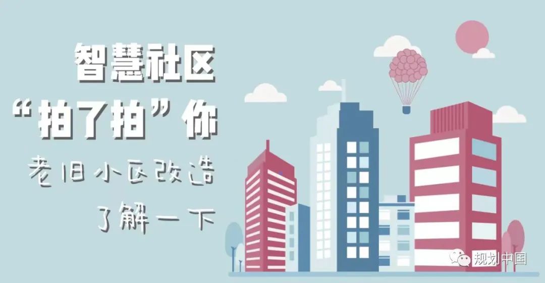 《关于深入推进智慧社区建设的意见》印发