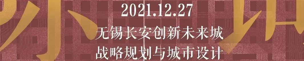 定位未来城——无锡长安创新未来城国际咨询第一赛段成果公布 定位未来城——无锡长安创新未来城国际咨询第一赛段成果公布