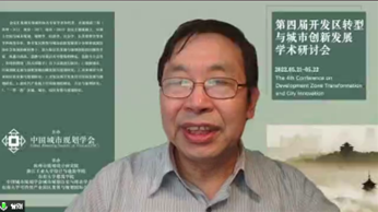 第四届开发区转型与城市创新发展研讨会成功召开 第四届开发区转型与城市创新发展研讨会成功召开