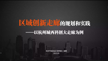 第四届开发区转型与城市创新发展研讨会成功召开 第四届开发区转型与城市创新发展研讨会成功召开