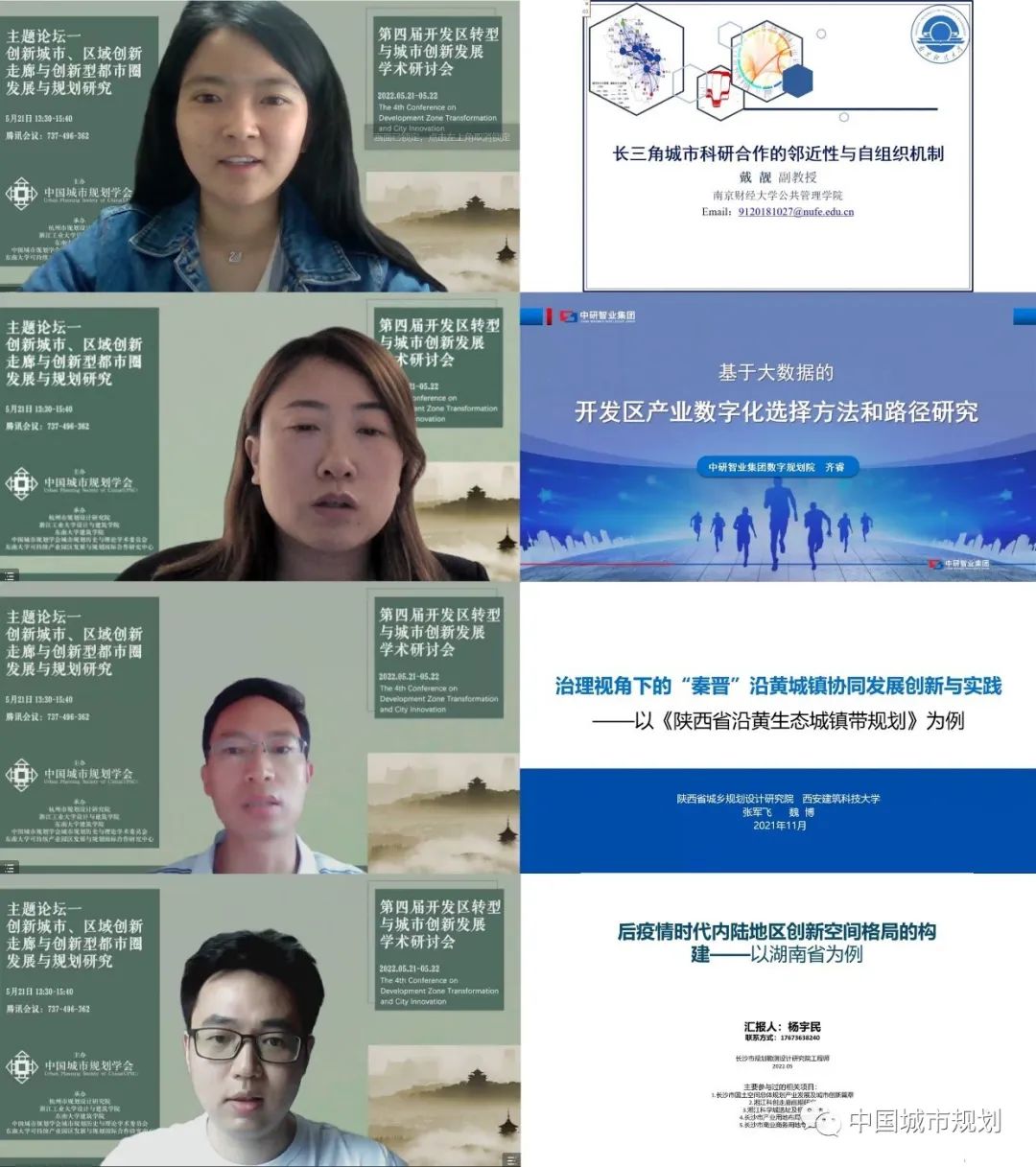 会议报道 | 创新城市、区域创新走廊与创新型都市圈发展与规划研究 会议报道 | 创新城市、区域创新走廊与创新型都市圈发展与规划研究