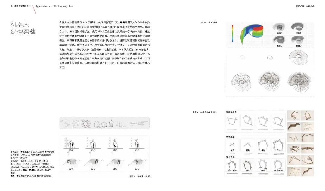5篇学术文章,13个研究,17个案例,解读当代中国数字建筑设计 5篇学术文章,13个研究,17个案例,解读当代中国数字建筑设计
