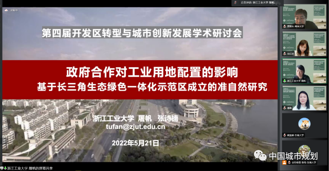 会议报道 | 未来城市与未来园区的发展与规划研究 会议报道 | 未来城市与未来园区的发展与规划研究