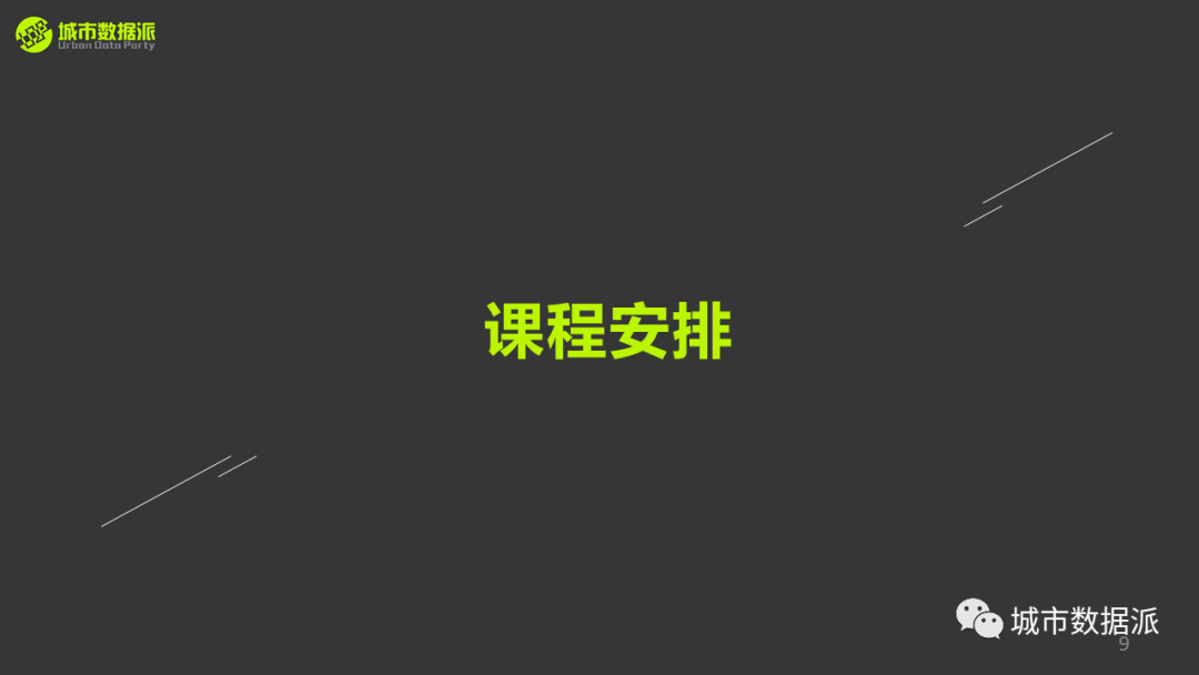 【讲座PPT分享】基于GIS的商业智能决策、选址与可视化丨城市数据派