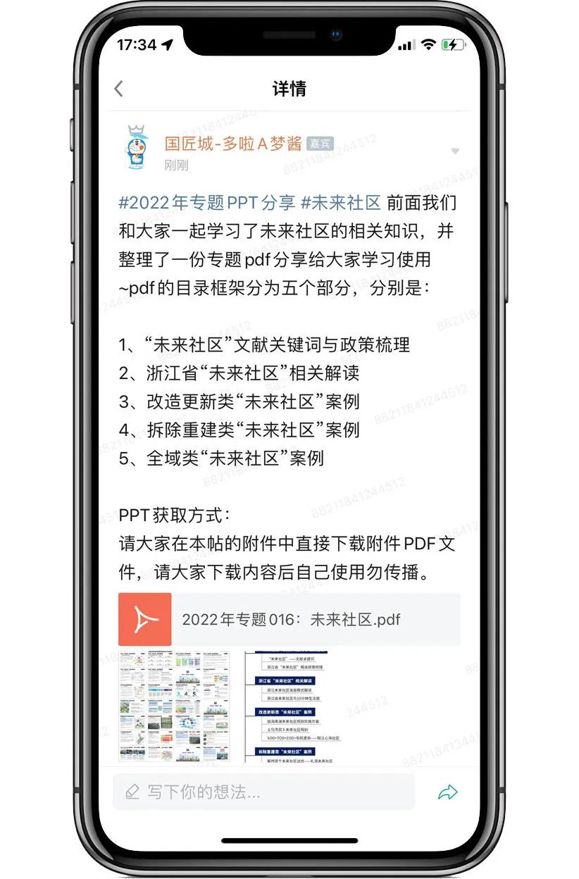 专题总结:未来社区——相关文献、政策合集、案例推荐 专题总结:未来社区——相关文献、政策合集、案例推荐
