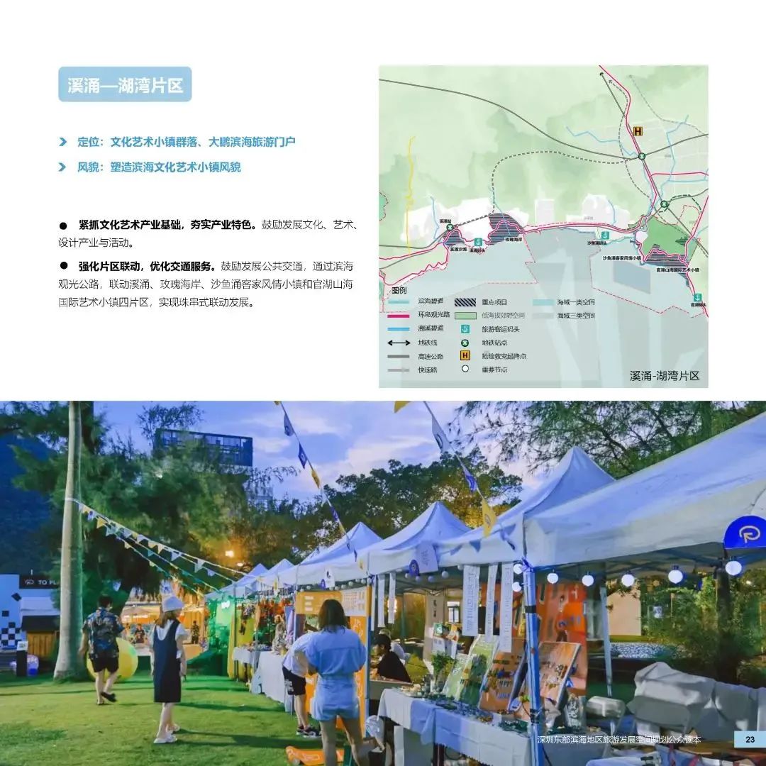 《深圳东部滨海地区旅游发展空间规划》邀您共赴山海,共谋胜景 《深圳东部滨海地区旅游发展空间规划》邀您共赴山海,共谋胜景