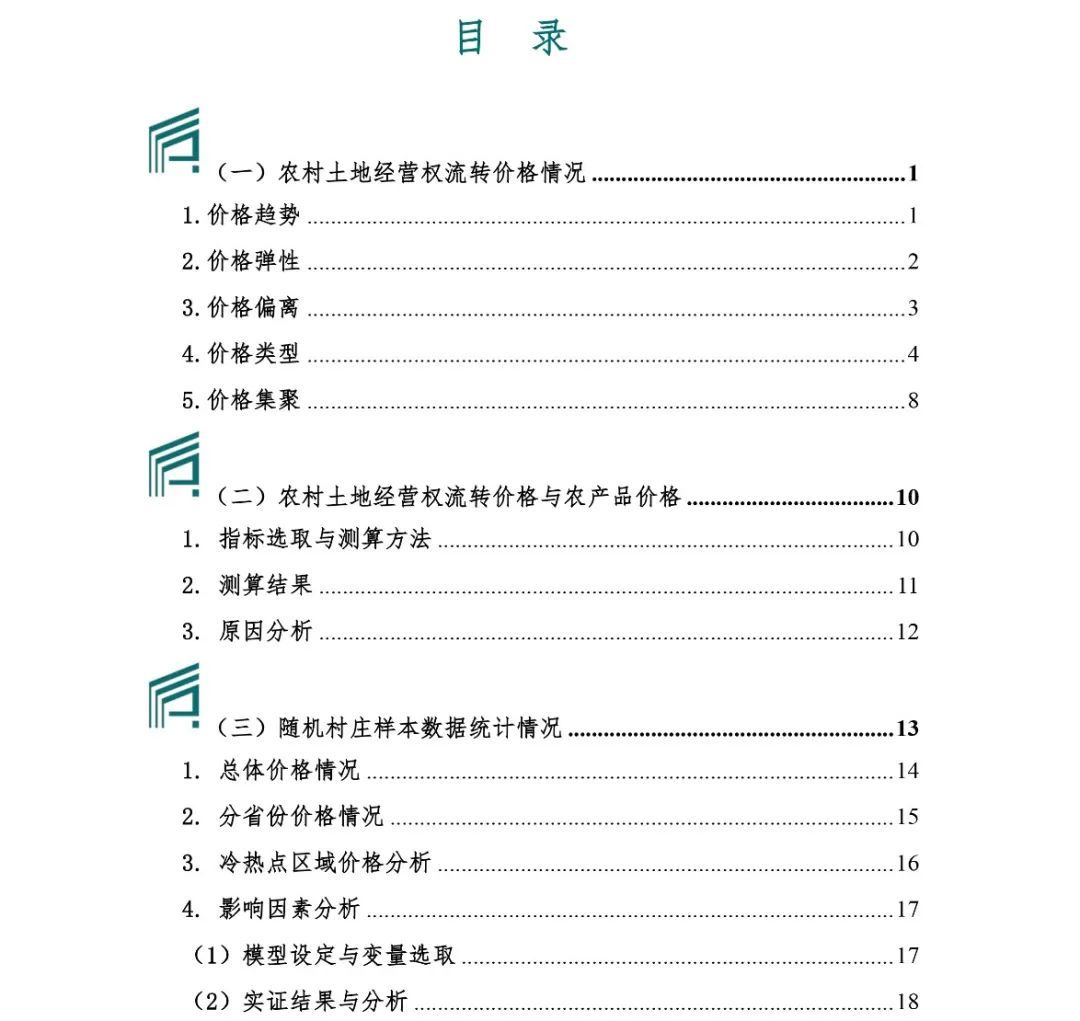 【农地市场洞察】农村土地经营权流转报告（2022第一季度）