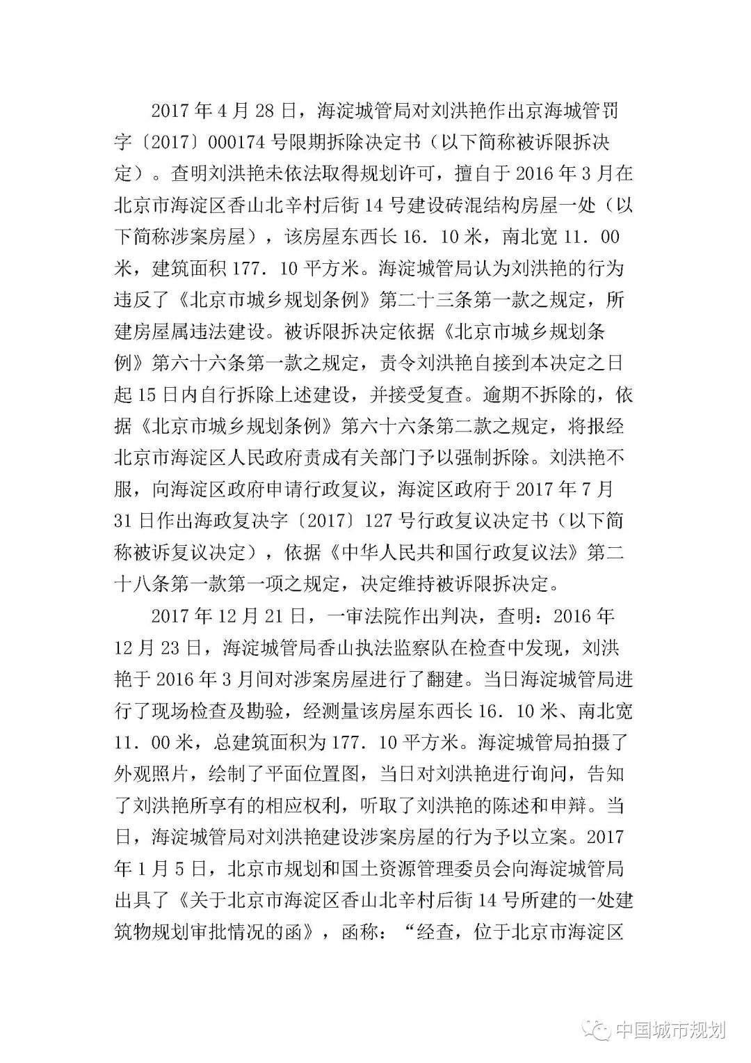 何明俊：法律原则vs法条主义——一份行政诉讼判决书读后感