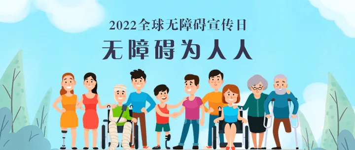 让爱无“碍”!全龄友好视角下四个城市的无障碍环境建设实践之路 让爱无“碍”!全龄友好视角下四个城市的无障碍环境建设实践之路