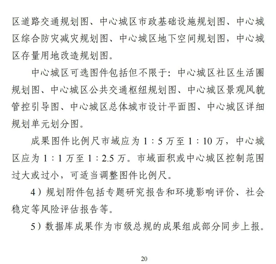 《广东省市级国土空间总体规划编制手册》印发（试行）