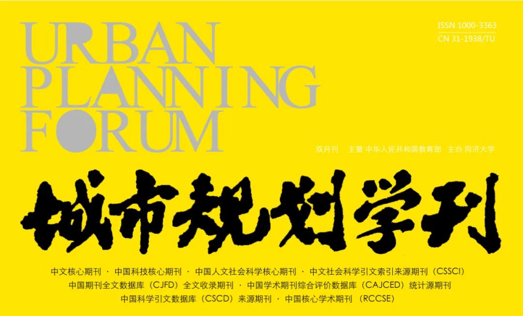 【新刊一览】《城市规划学刊》2022年第2期（总第268期）