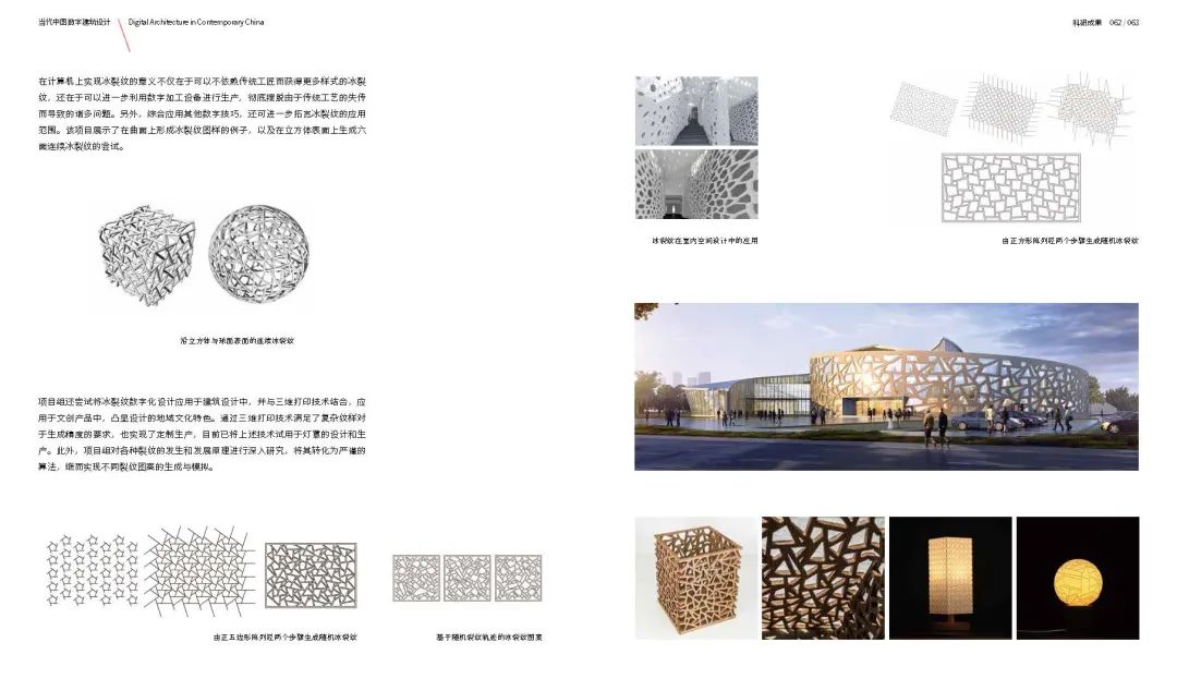 5篇学术文章,13个研究,17个案例,解读当代中国数字建筑设计 5篇学术文章,13个研究,17个案例,解读当代中国数字建筑设计