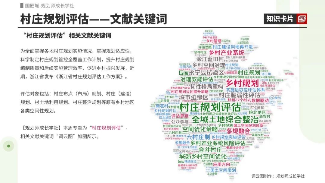 一周总结：村庄规划评估，本周成长值+1 ▲▲▲