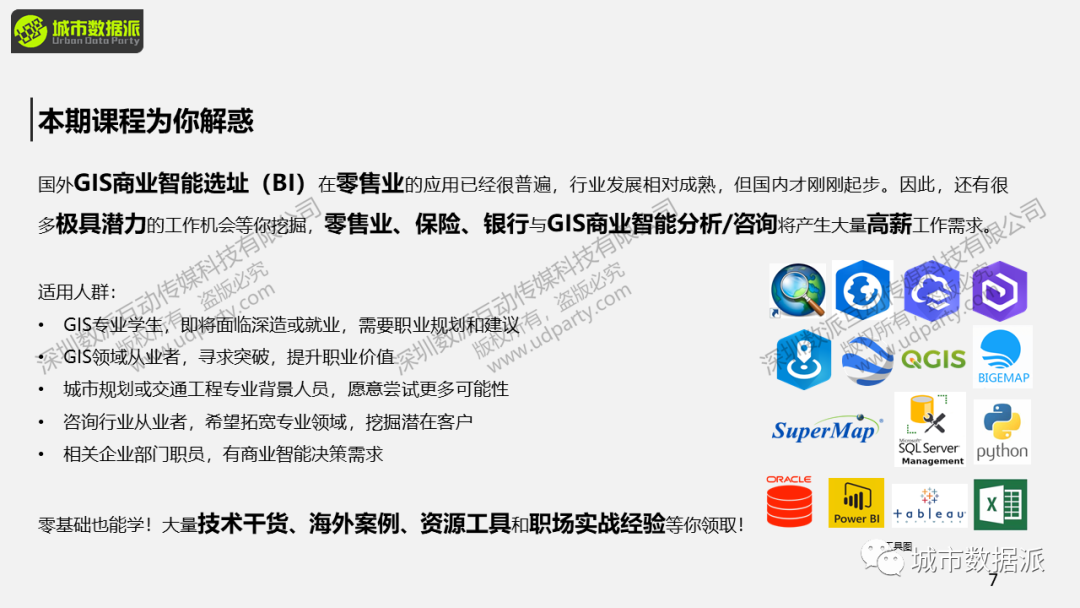 【讲座PPT分享】基于GIS的商业智能决策、选址与可视化丨城市数据派