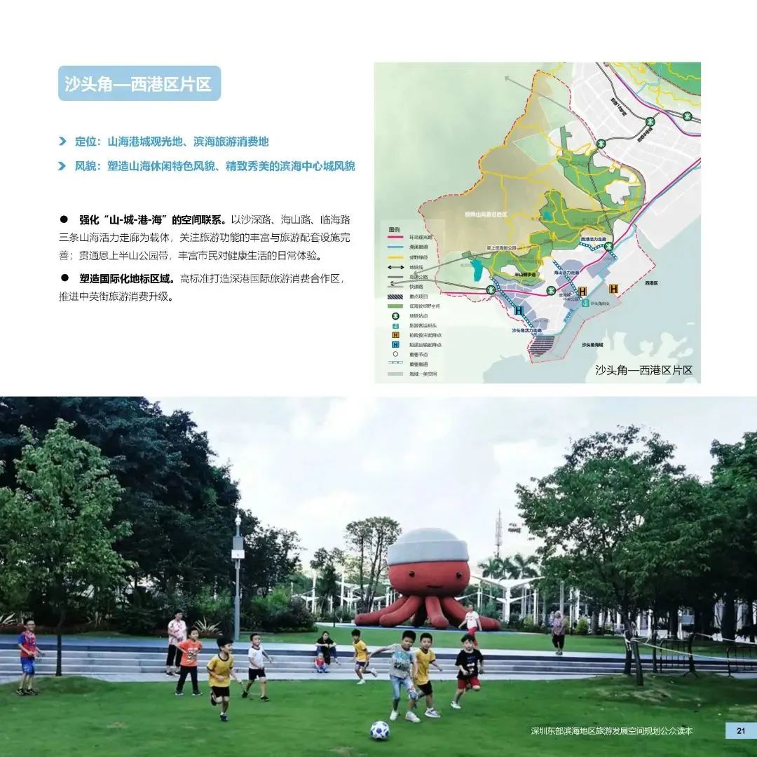 《深圳东部滨海地区旅游发展空间规划》邀您共赴山海,共谋胜景 《深圳东部滨海地区旅游发展空间规划》邀您共赴山海,共谋胜景