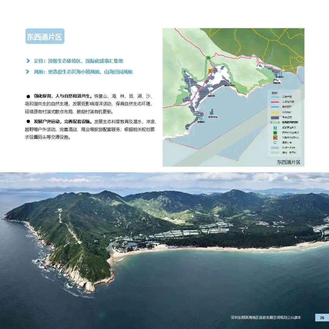 《深圳东部滨海地区旅游发展空间规划》邀您共赴山海,共谋胜景 《深圳东部滨海地区旅游发展空间规划》邀您共赴山海,共谋胜景