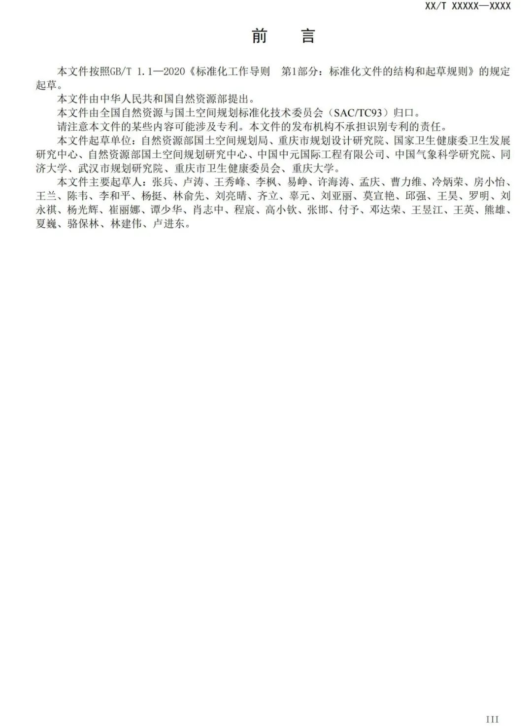 与城乡公共卫生应急空间有关，这项规范正在征求意见