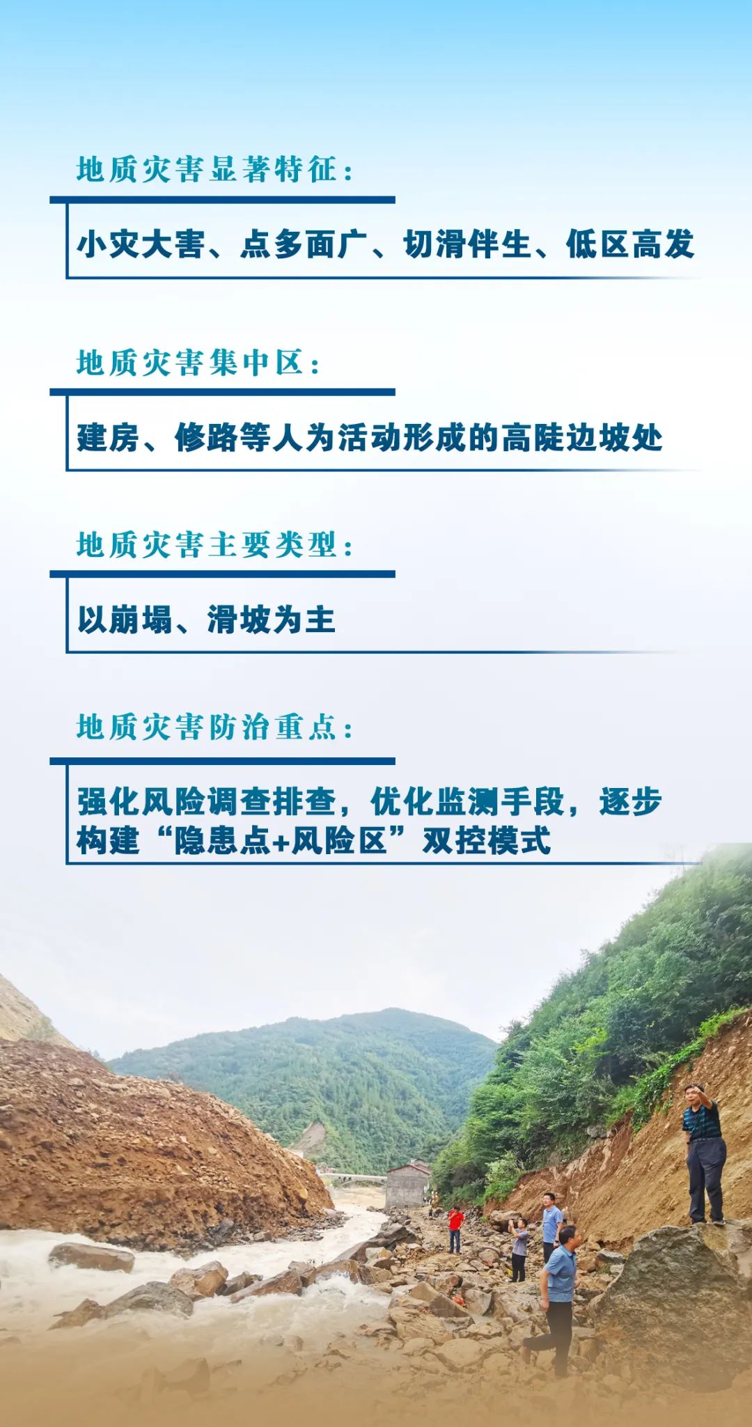 驻守专家谈地灾防御丨黄土地区这么办