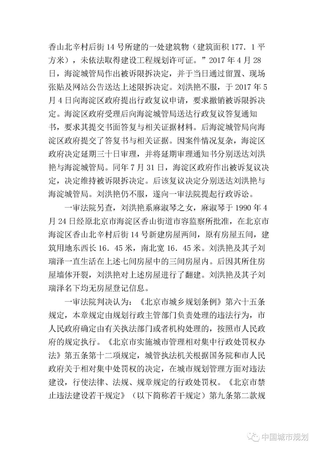 何明俊：法律原则vs法条主义——一份行政诉讼判决书读后感