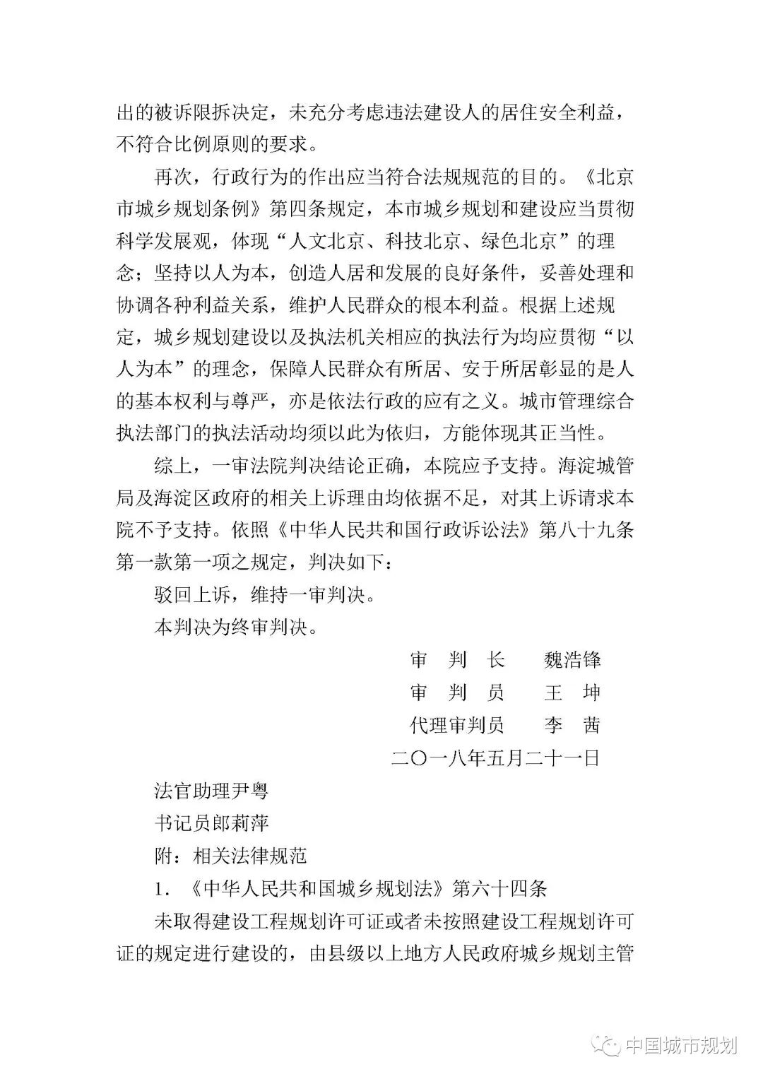 何明俊：法律原则vs法条主义——一份行政诉讼判决书读后感