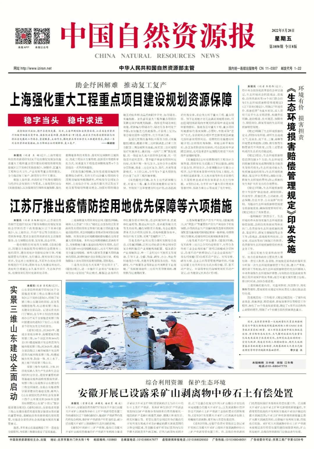 沪苏自然资源部门全力助企纾困复产 | 稳字当头 稳中求进 沪苏自然资源部门全力助企纾困复产 | 稳字当头 稳中求进