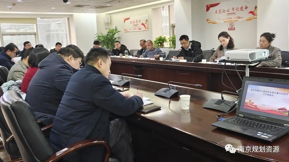 《南京市集体土地征收补偿安置办法(讨论稿)》顺利通过专家论证 《南京市集体土地征收补偿安置办法(讨论稿)》顺利通过专家论证