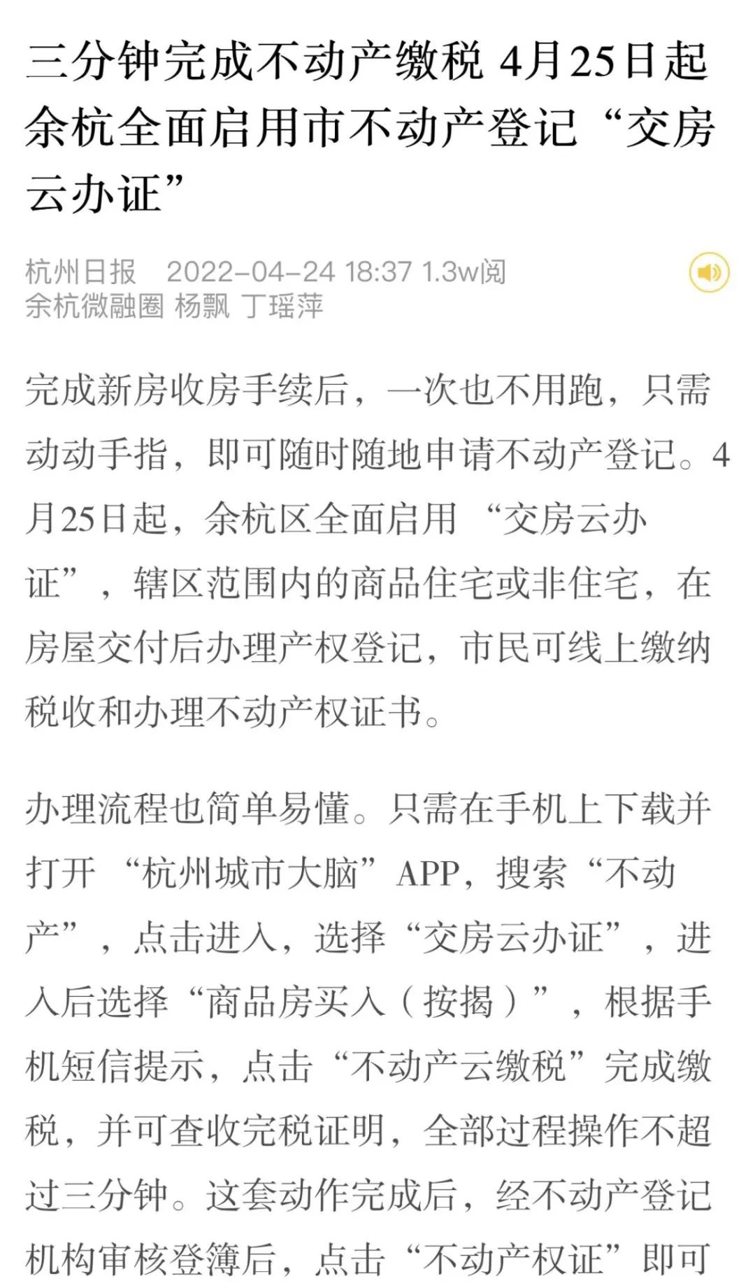 省自然资源厅领导批示肯定余杭不动产智治工作