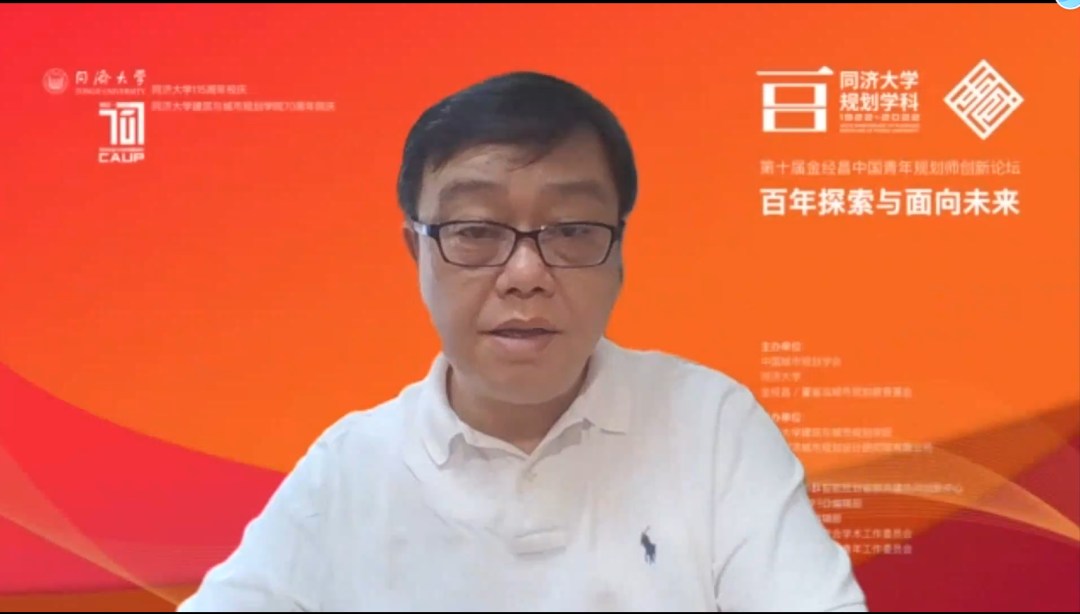 第十届金经昌中国青年规划师创新论坛在线上成功举办