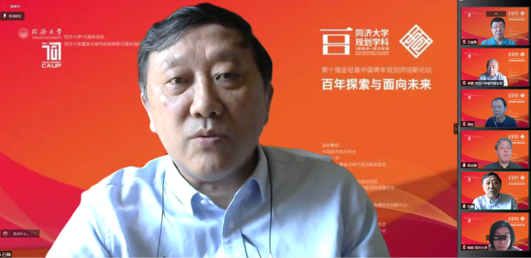 第十届金经昌中国青年规划师创新论坛在线上成功举办