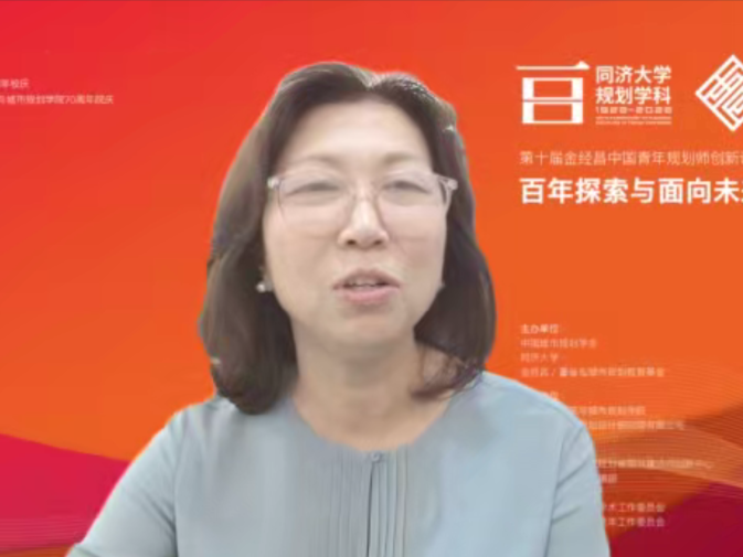 第十届金经昌中国青年规划师创新论坛在线上成功举办 第十届金经昌中国青年规划师创新论坛在线上成功举办